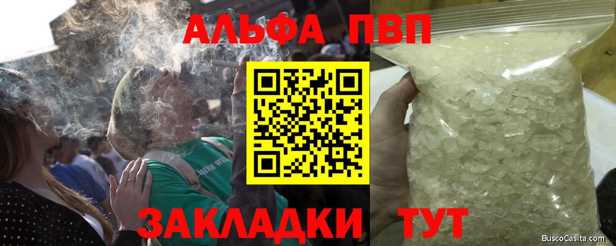 Alpha PVP крисы CK  A PVP VHQ  Вход с VPN  A-PVP VHQ  Кинешма 