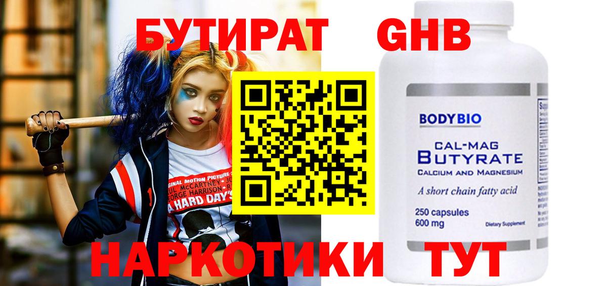 Кинешма  Бутират 99%  БУТИРАТ  Вход с VPN 