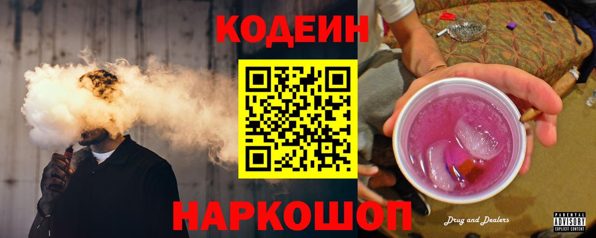 Codein напиток Lean (лин)  Вход с VPN  Codein напиток Lean (лин)  Кинешма 