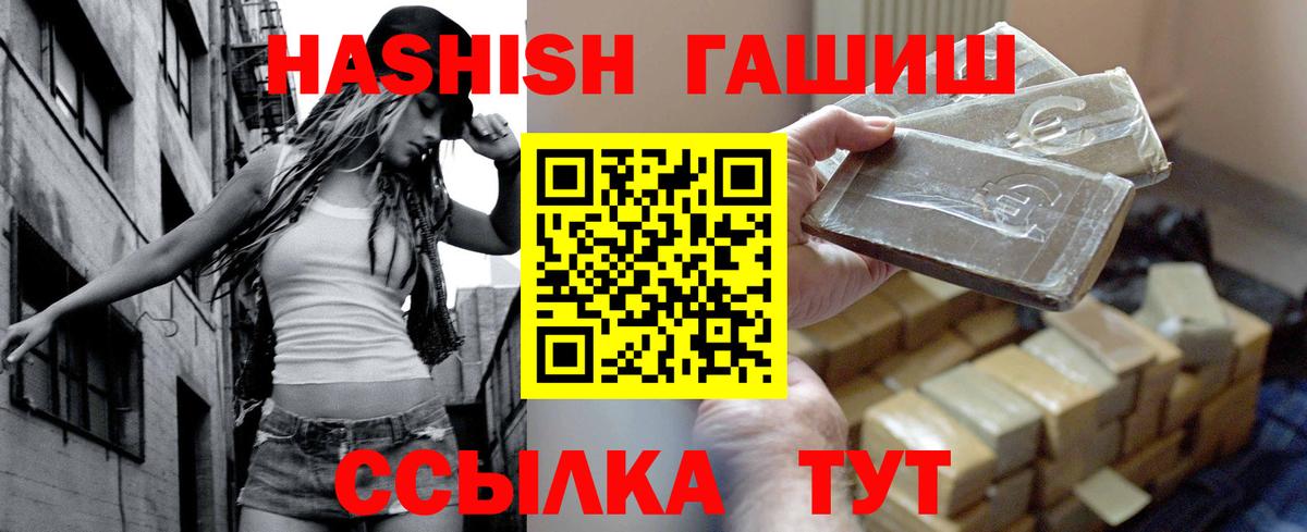 ГАШ хэш  ГАШИШ убойный  Вход с VPN  Кинешма 