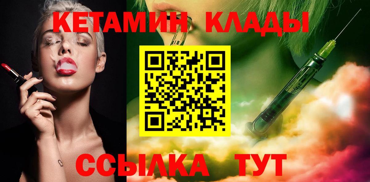 Кетамин ketamine Кинешма