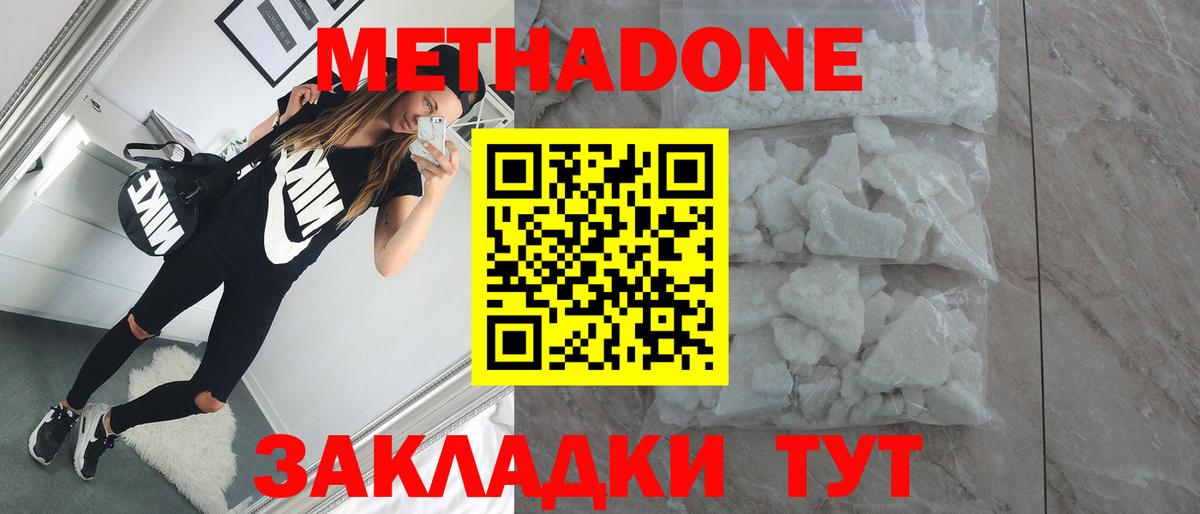 Метадон кристалл  МЕТАДОН methadone  Кинешма  Вход с VPN 